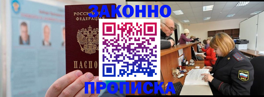 временная регистрация для всех в Завитинске