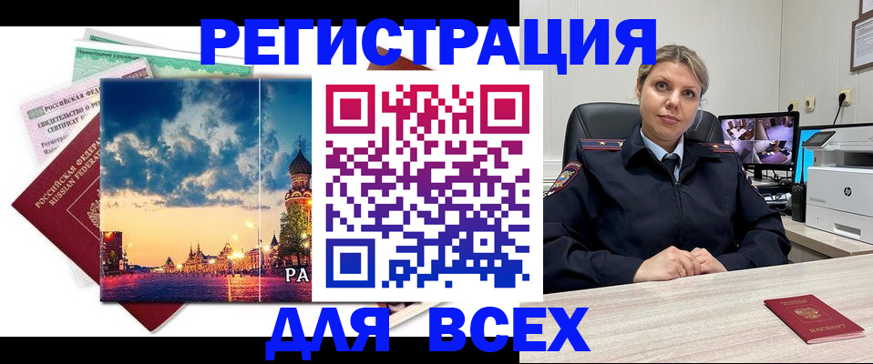 прописка 2025 в Завитинске