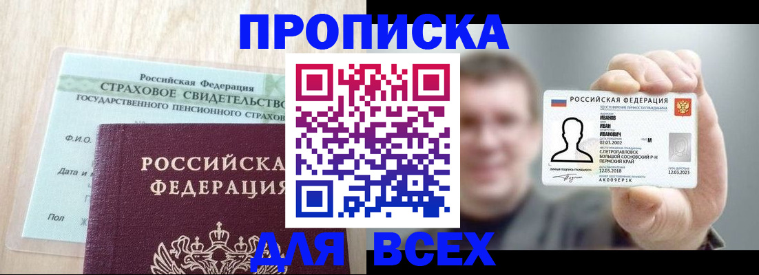 прописка регистрация в Завитинске