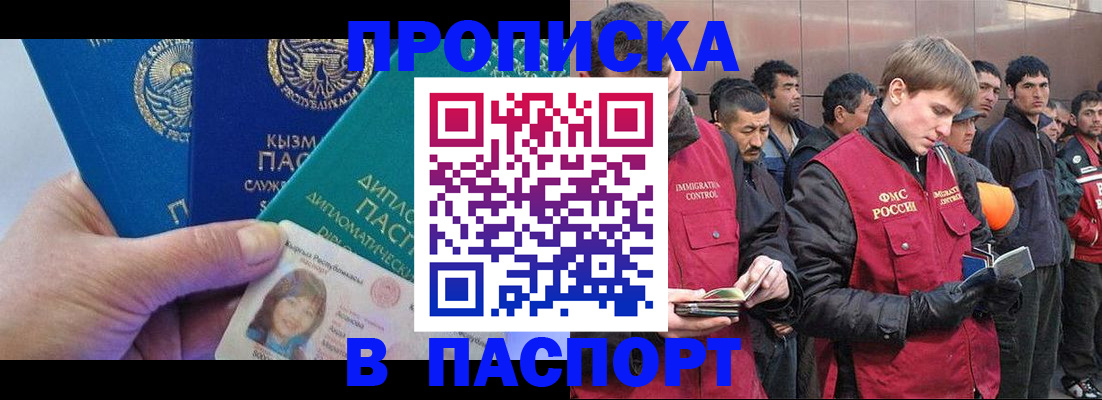 прописка паспорт в Завитинске